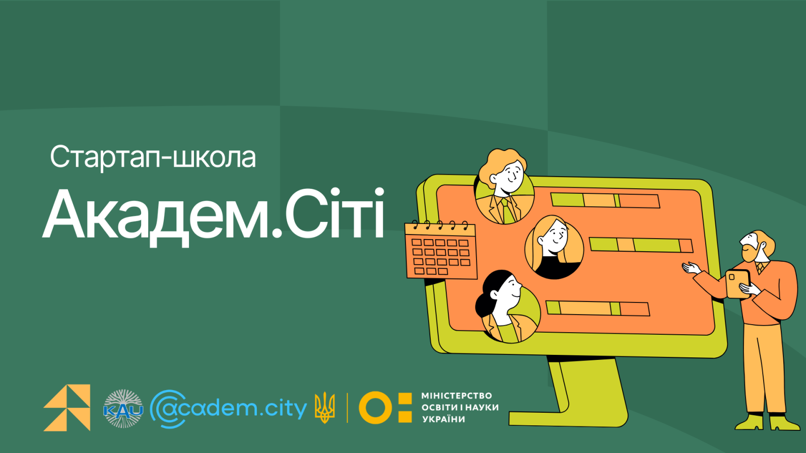 Стартап-школа Academ.City – інноваційна екосистема для розвитку академічних стартапів наукових установ НАН України